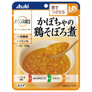 （3個セット）かぼちゃの鶏そぼろ煮 100g／バランス献立（アサヒグループ食品）舌でつぶせる固さの介護食