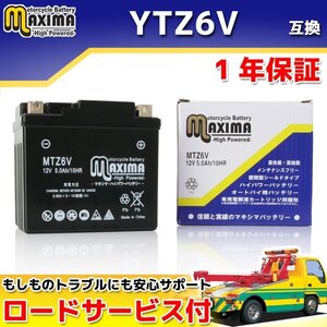 保証付バイクバッテリー YTZ6V GTZ6V 互換 リード80SS HF04 EZ SNOW EZ-9 HE06 スペイシー100 JF13 リード100 JF06 NSR125 JC20