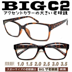 ＋3.0 2本set BIG C2 大きめ　老眼鏡　ビック　在庫少ない　ザ老眼鏡　大きい