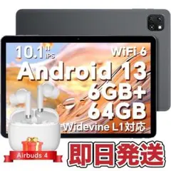 タブレット Android13 10.1インチ wifiモデル 6GB+64GB