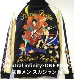 【Neutral infinity×ONE PIECE】初期メン スカジャン M