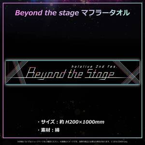 hololive 2nd fes. Beyond the Stage マフラータオル【ホロライブ Muffler Towel Vtuber】