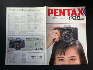 ▼カタログ PENTAX ペンタックス P30