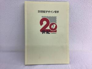 20世紀デザイン切手 第1集～第17集 全17集