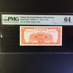 World Banknote Grading CHINA《Provincial Bank of Kweichow》1 Cent【1949】『PMG Grading Choice Uncirculated 64』