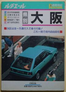 ★☆ ルチエール 県別　大阪 1989年 ☆★