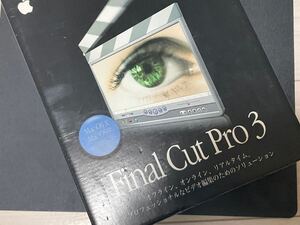 2004年発売Final Cut Pro 3 日本語版 完全セット Mac OS X/OS9対応