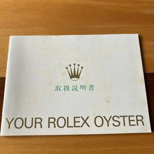 2416【希少必見】ロレックス オイスター冊子 Rolex oyster
