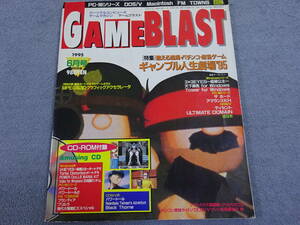 【ケ‐88】　GAME BLAST　ゲームブラスト　1995年 6　CD-ROM付