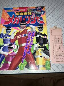 講談社のテレビ絵本963 電磁戦隊メガレンジャー⑤ メガレンジャーのスーパーアクション！1997 テレビ朝日・東映 スリップ付