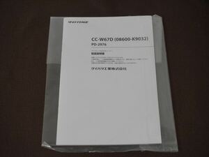 (良品) ★取扱説明書★ ダイハツ純正 ワイドシンプルCDチューナー CC-W67D (08600-K9032) PD-2976 取説 取扱書