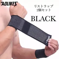 新品　AOLIKES リストラップ　2個セット　筋トレ　ストレートブラック