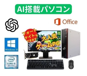 【AI搭載パソコン】【ゲーミングPC】 eスポーツ GeForce GT1030 富士通 D588 SSD:2TB メモリー:8GB 22型モニターセット Windows11対応