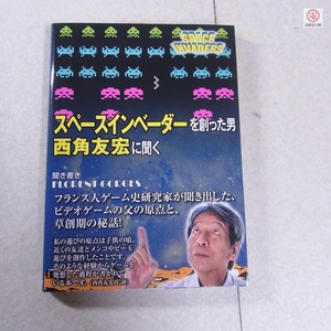 書籍 SPACE INVADERS スペースインベーダーを創った男 西角友宏に聞く フロランゴルジュ 徳間書店【PP