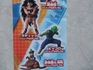 即決 新品未開封 ドラゴンボールＺ HG ピッコロ