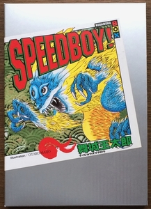 『SPEEDBOY!』 舞城王太郎 講談社BOX