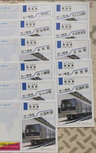 大阪メトロ 四つ橋線 ポケット時刻表セット 全11駅 西梅田 肥後橋 四つ橋 難波 花園町