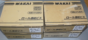 WAKAI ロール連結ビス RV3528L 軽鉄下地用ラッパ ４箱セット未使用品格安（63）