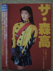 森高千里「ザ・森高」（[ザ・森高]ツアー 1991.8.22 at 渋谷公会堂）（Blu-ray2UHQCD）