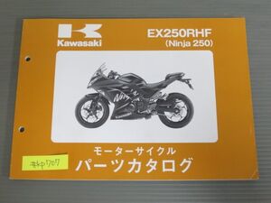 EX250RHF Ninja 250 ニンジャ カワサキ パーツリスト パーツカタログ 送料無料