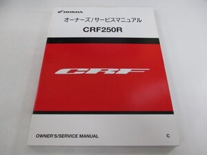 CRF250R サービスマニュアル ホンダ 正規 中古 バイク 整備書 配線図有り ME10-180 KRN 競技車 hz 車検 整備情報