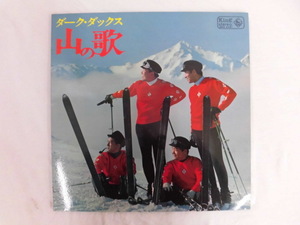 B2452♪LP ダーク・ダックス 『山の歌』 SKK448 キングレコード 1968