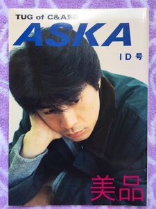 美品！ASKA ID号 TUG of C&A別冊 ファンクラブ限定品 CDやDVD 雑誌 本 会報をお探しの方に CHAGE&ASKA