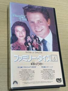 即決！早い者勝ち！DVD未発売■廃盤VHS■希少ビデオ■ファミリータイズ　家族はバラ色に■字幕スーパー■4巻　字幕