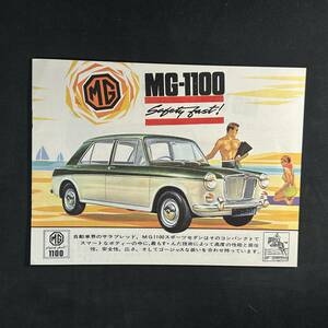 【 1962年 】MG 1100 専用 カタログ 当時もの / 英語版 / 旧車 旧車カタログ