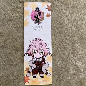 刀剣乱舞 STORE-Mini Style- 購入特典 ステッカー【泛塵】ぽてだん とうらぶストア 非売品