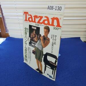 A08-130 Tarzan 1986年9月24日号 No.12