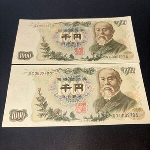 [美品] 伊藤博文 旧千円札 千円札 1000円札 旧紙幣 日本銀行券 ピン札 QX000977S～QX000978S