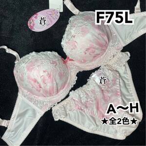 蒼F75★メルティラメフラワーブラショーツセット★蒼ピンク★蒼～F85★蒼～H90★蒼～D85★蒼～F80★蒼～D80★蒼～D75★蒼特別価格