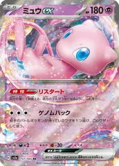 【中古】 ポケモンカードゲーム ミュウex SV2A SV2A 151/165 RR