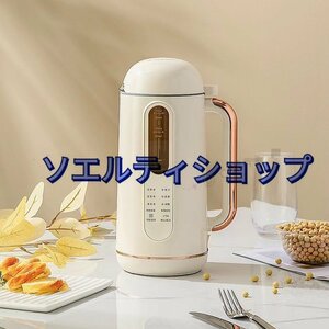 大好評★ 豆乳メーカー 900ML ジュース機 スープ機 ミキサー 全自動 家庭用花茶ジュース豆乳お粥洗浄米ペースト 濾過不要