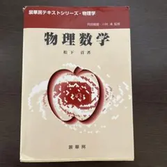 物理数学