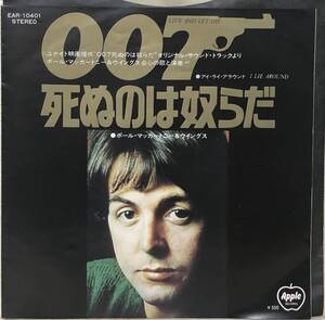 □□6/EP【06890】-　 PAUL McCARTNEY&WINGSポール・マッカートニー＆ウイングス*LIVE AND LET DIE「007 死ぬのは奴らだ」