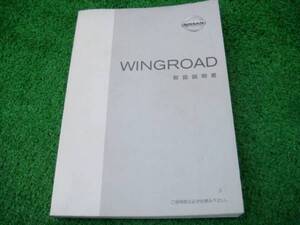 日産 Y11 ウィングロード 取扱説明書 2001年12月