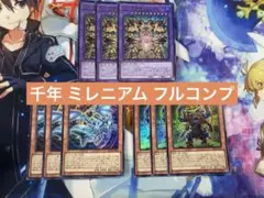 遊戯王 千年 ミレニアム フル3コン