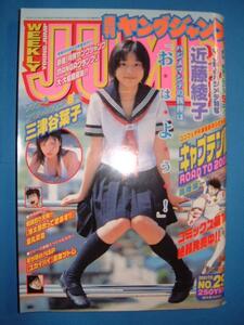 週刊ヤングジャンプ　2001 NO.29 7/5 号 近藤綾子 三津谷葉子