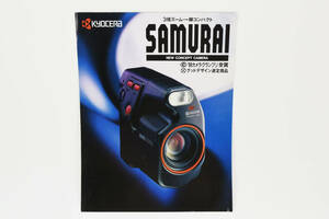 送料360円　【激レア 良品】 KYOCERA 京セラ SAMURAI サムライ 商品カタログ パンフレット カメラ　同梱可能 ＃8988