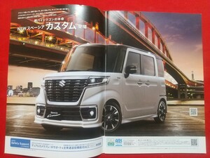 ◇送料無料【スズキ スペーシア カスタム】カタログ 2021年4月 MK53S SUZUKI Spacia CUSTOM HYBRID XSターボ／HYBRID XS/GS ハイブリッド