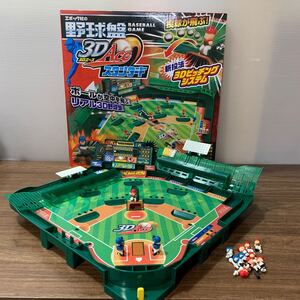 エポック社 野球盤 3Dエース スタンダード おもちゃ ボードゲーム EPOCH 一部パーツ欠品有り (H10