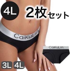 大きいサイズ レディース ショーツ インナー 下着 パンツ フィットネス 無地 4L 2枚セット caikulin XXXL 3XL ブラック 黒