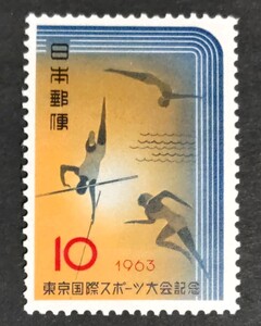 [22082201]【東京国際スポーツ大会記念】単片「競技種目の1部」10円 1963年発行 美品