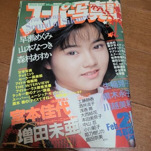 スーパー写真塾　1989年　2月号