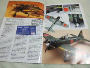 ★★送料無料■モデルアート■725■「零式艦上戦闘機 補完計画」等■