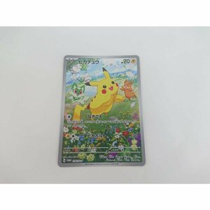 ポケモンカード　ピカチュウ　218/SV-P