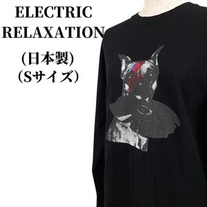 ELECTRIC RELAXATION ロングTシャツ 匿名配送