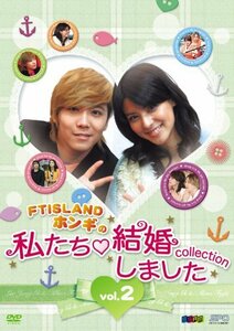 “FTISLANDホンギの”私たち結婚しました-コレクション‐vol.2 [DVD](中古 未使用品)　(shin